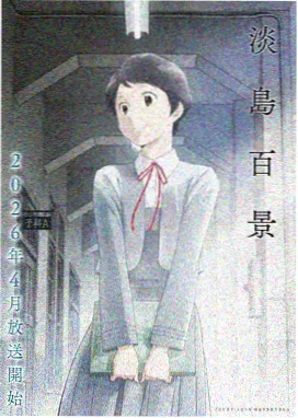 星轨少年 动漫番剧在线观看